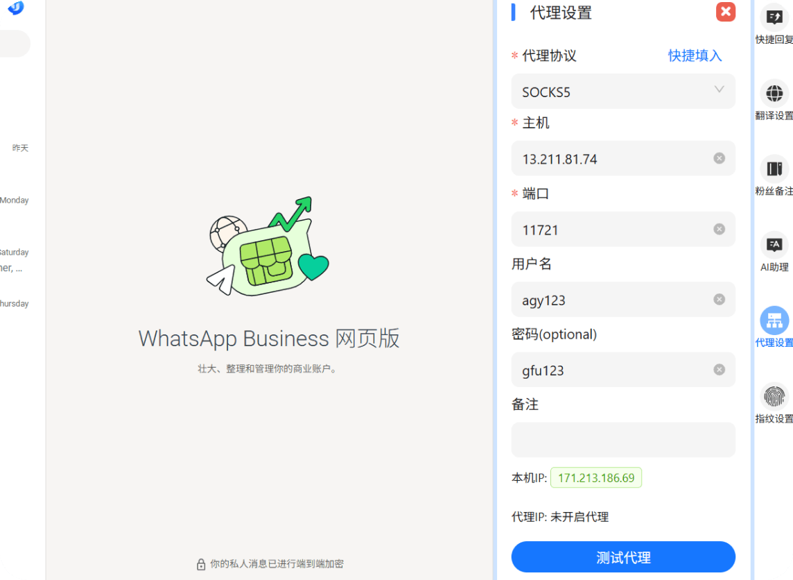 易翻译 Traneasy 多账号环境与代理设置界面